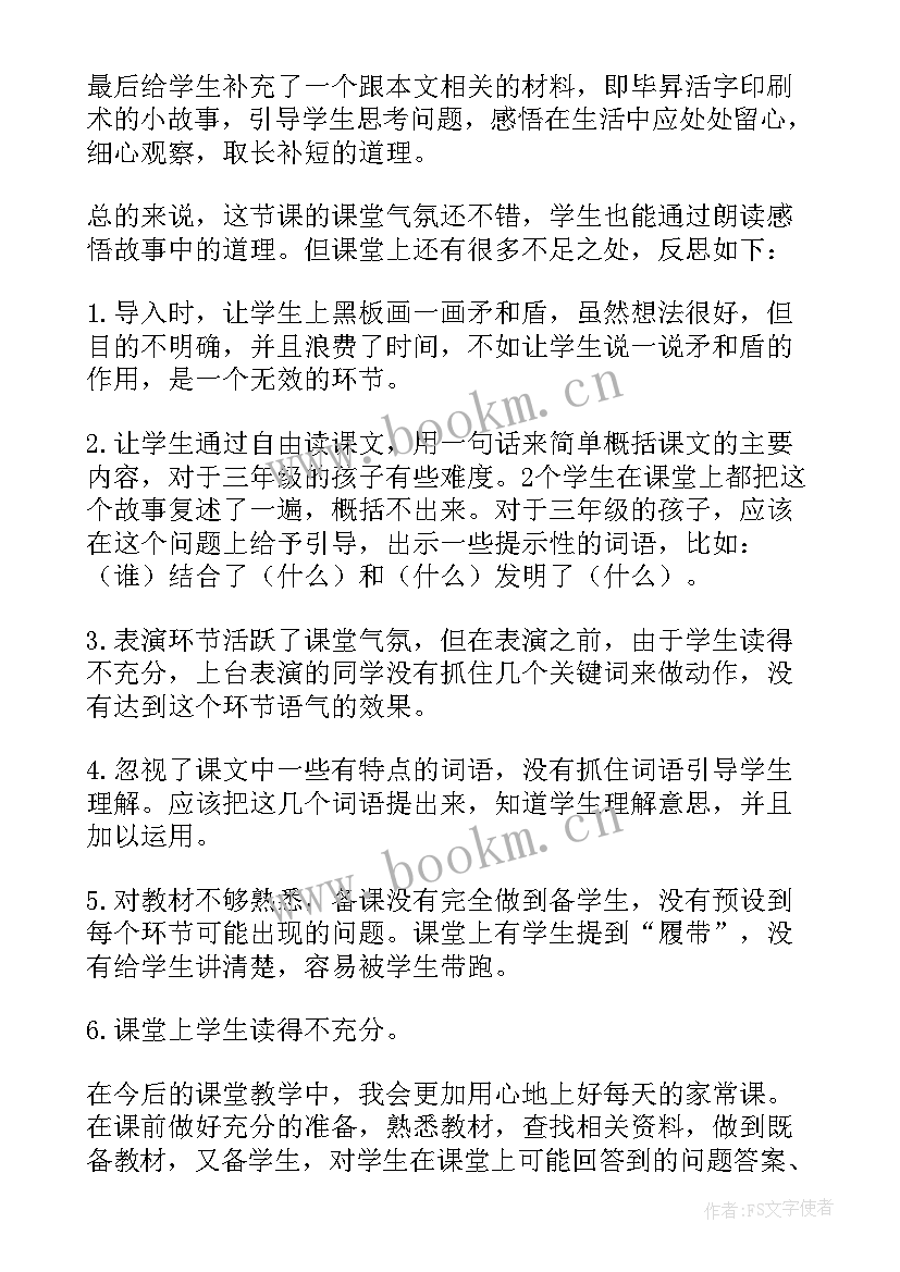 最新矛和盾教学反思(优秀5篇)