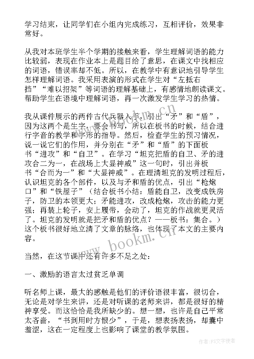 最新矛和盾教学反思(优秀5篇)