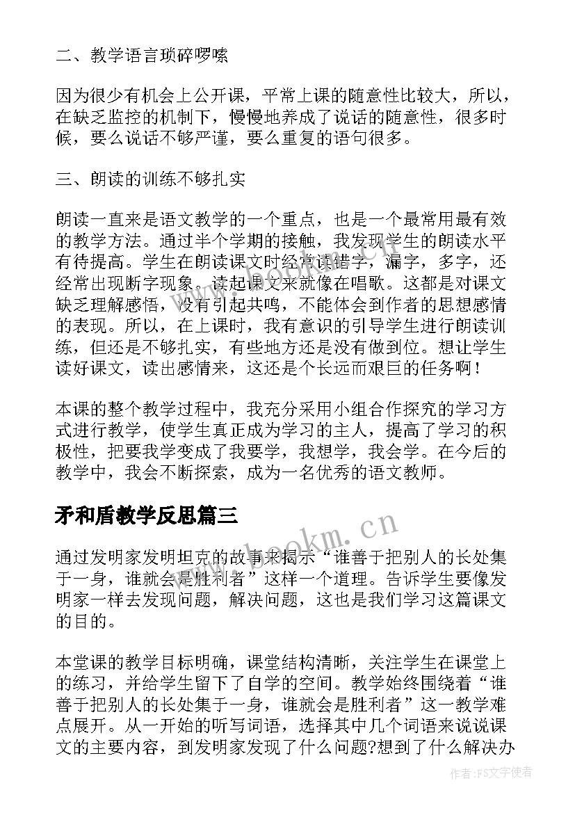 最新矛和盾教学反思(优秀5篇)