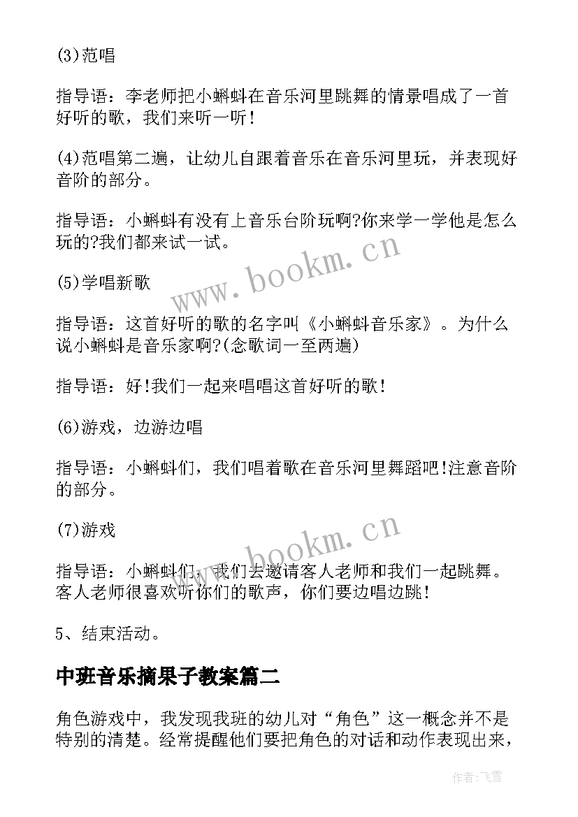 最新中班音乐摘果子教案 中班音乐教案及教学反思森林音乐家(大全10篇)