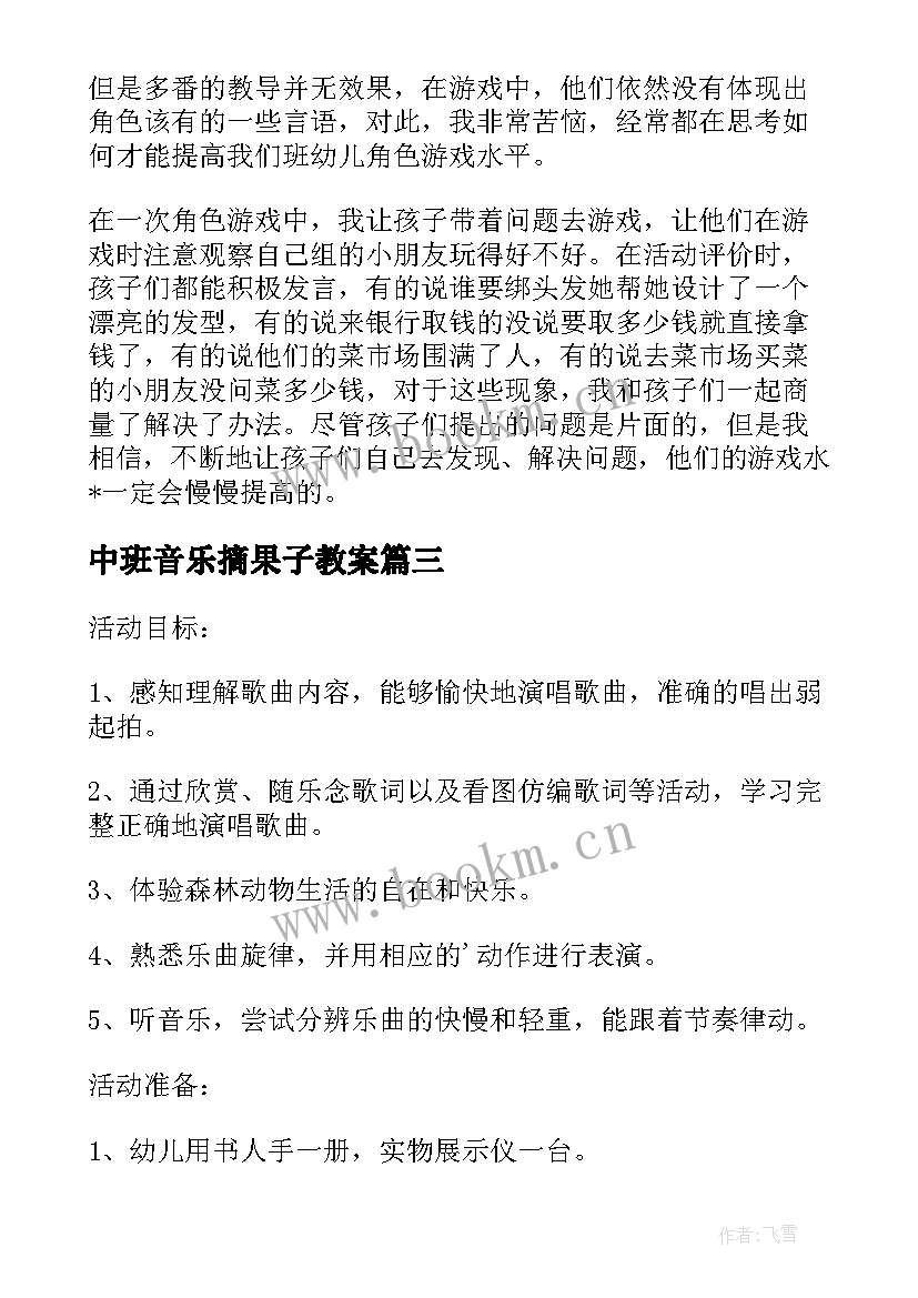 最新中班音乐摘果子教案 中班音乐教案及教学反思森林音乐家(大全10篇)