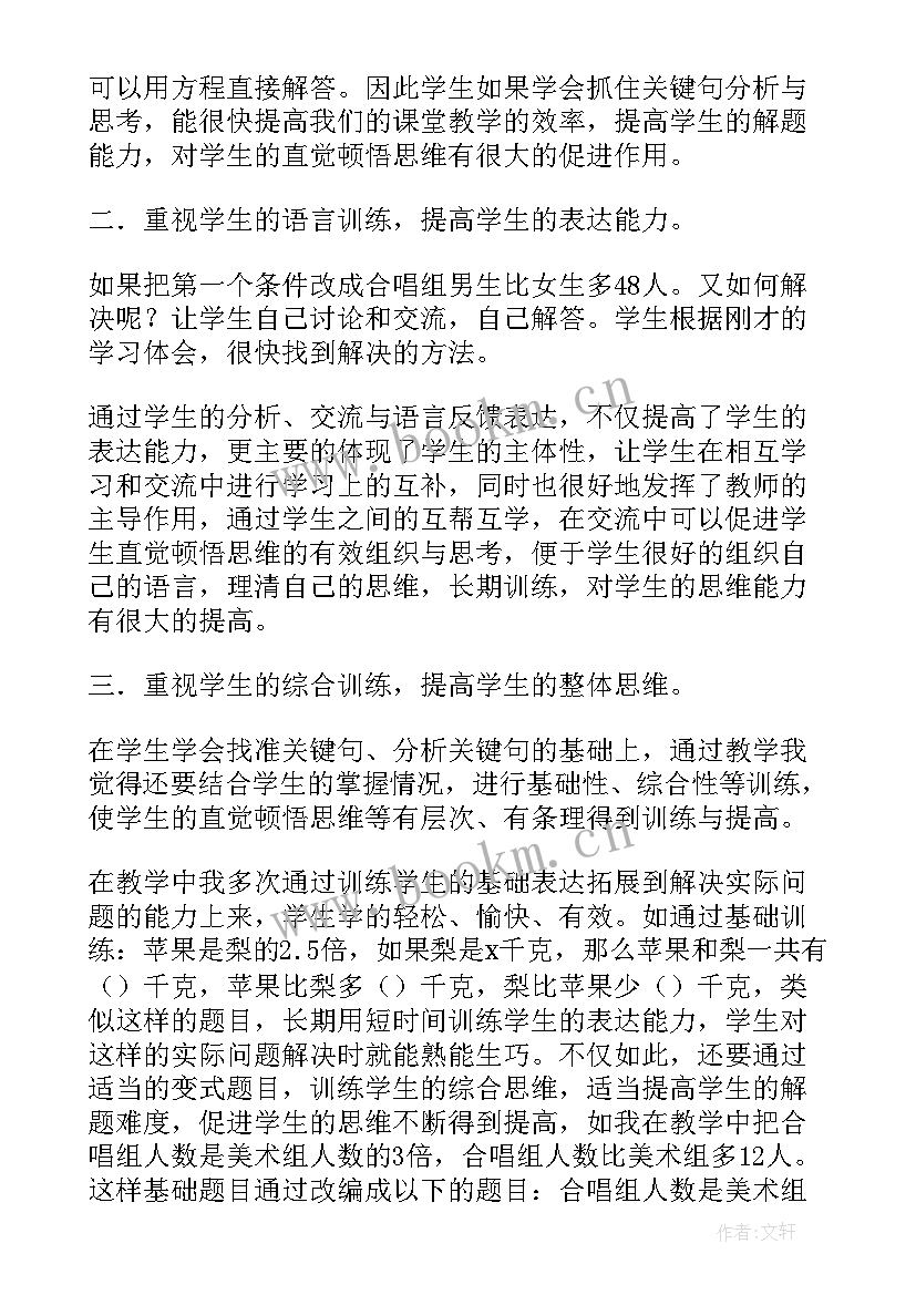 三年级解决实际问题教学反思与评价(大全5篇)