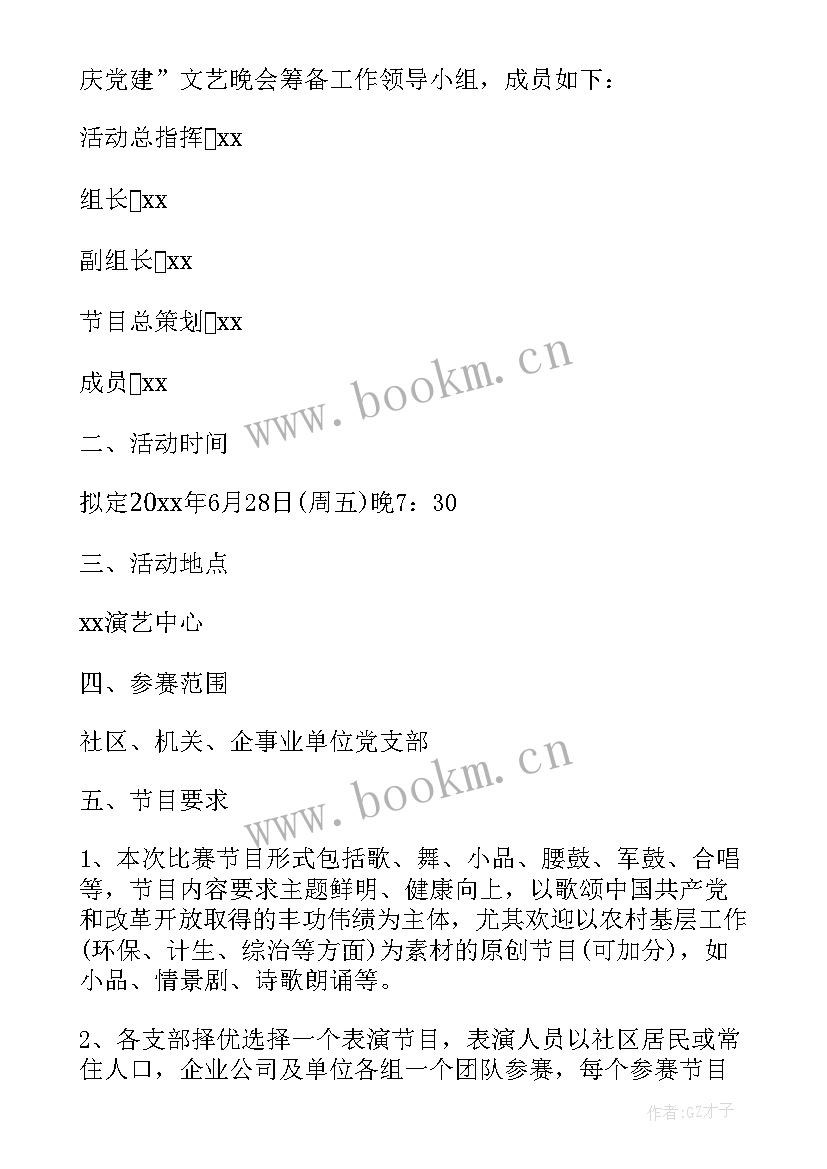 2023年社区开展庆七一党员活动 社区七一党员活动方案(实用5篇)