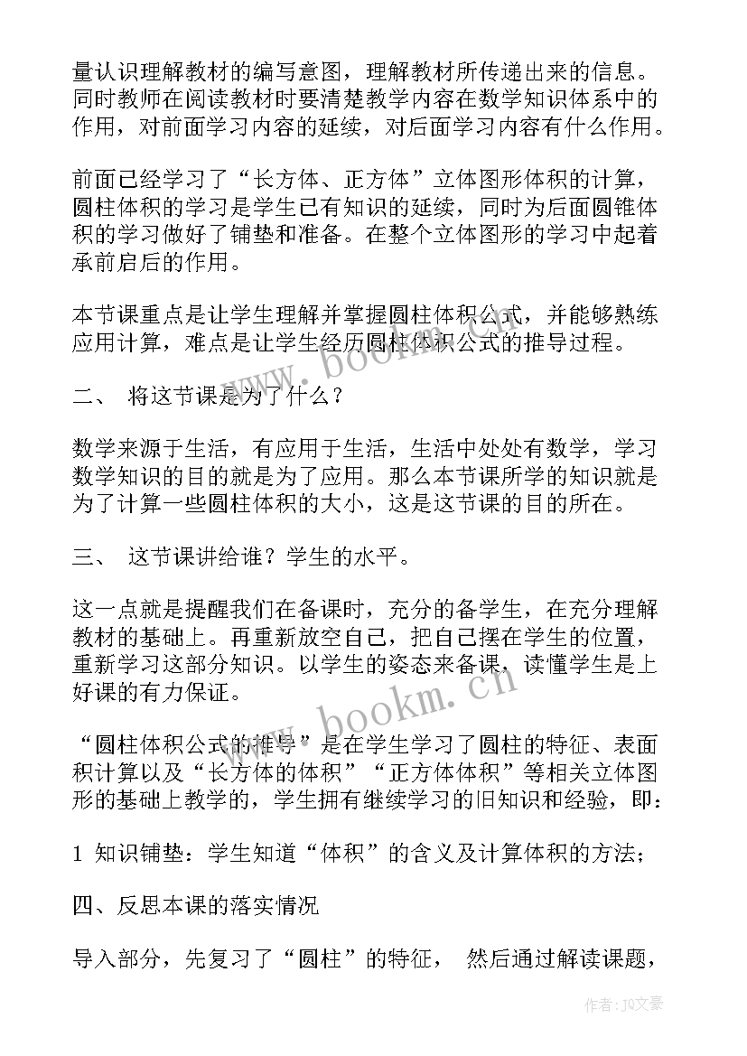 2023年不规则物体的体积反思 圆锥的体积教学反思(优秀5篇)