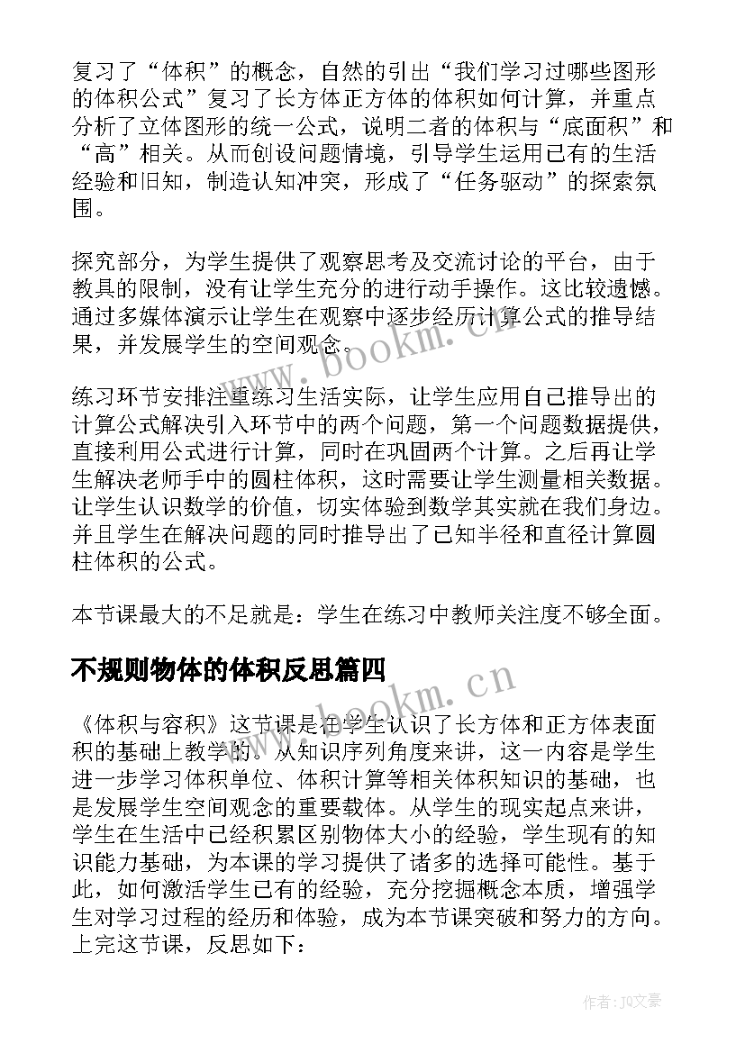 2023年不规则物体的体积反思 圆锥的体积教学反思(优秀5篇)