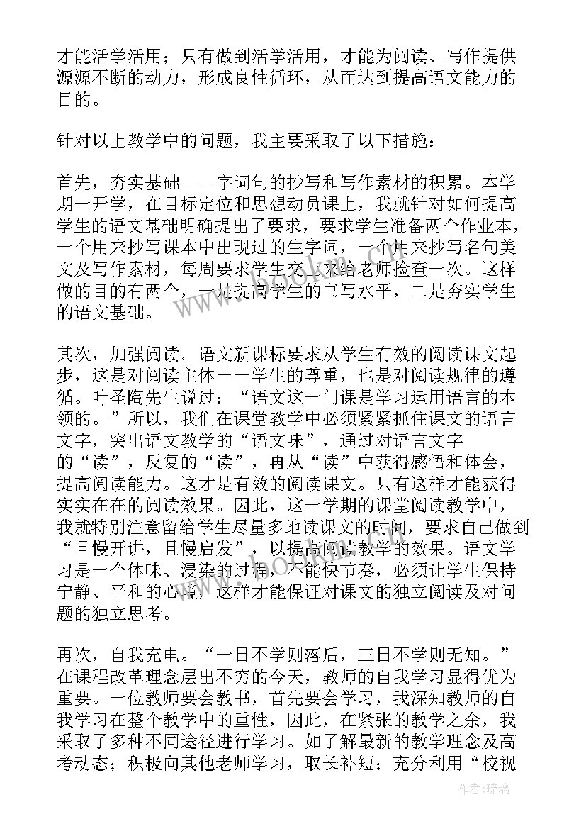 高中语文课堂教学反思(优秀10篇)