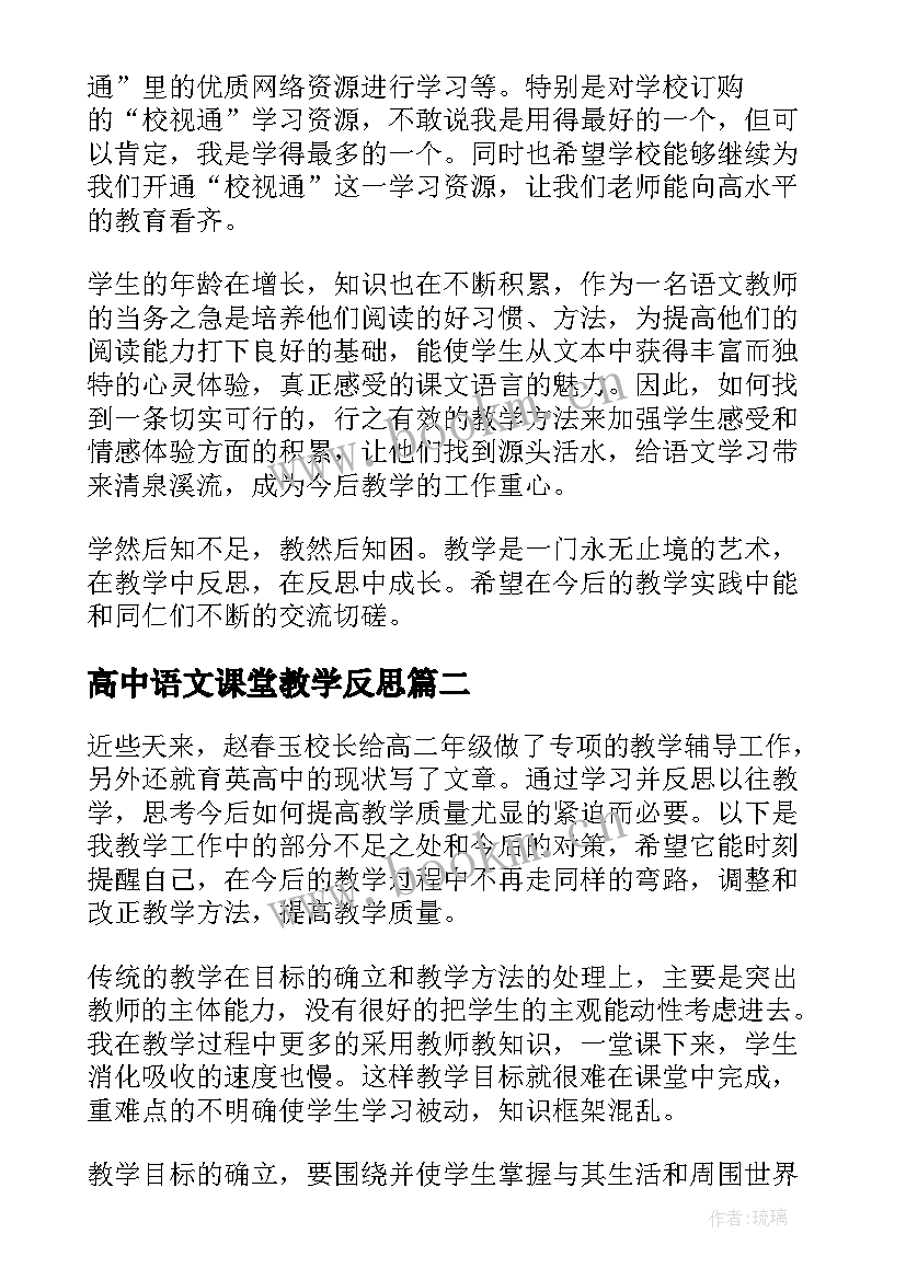 高中语文课堂教学反思(优秀10篇)