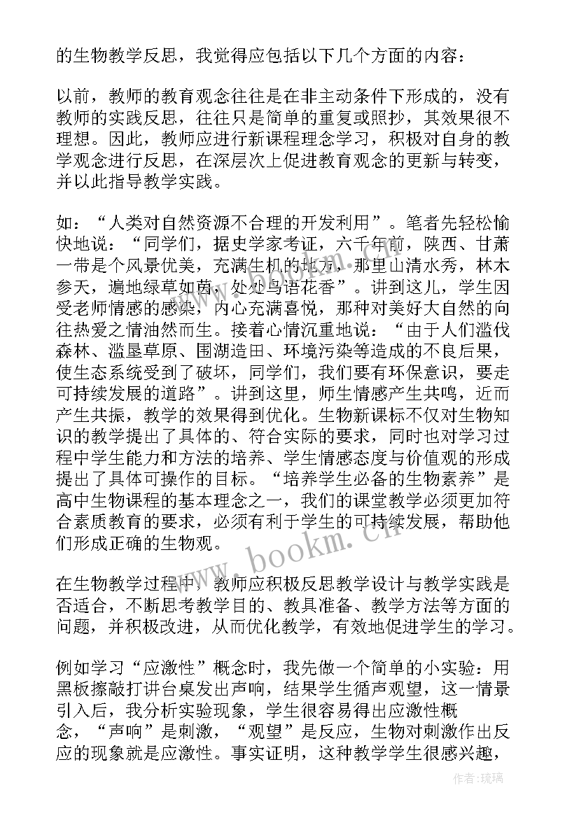 高中语文课堂教学反思(优秀10篇)