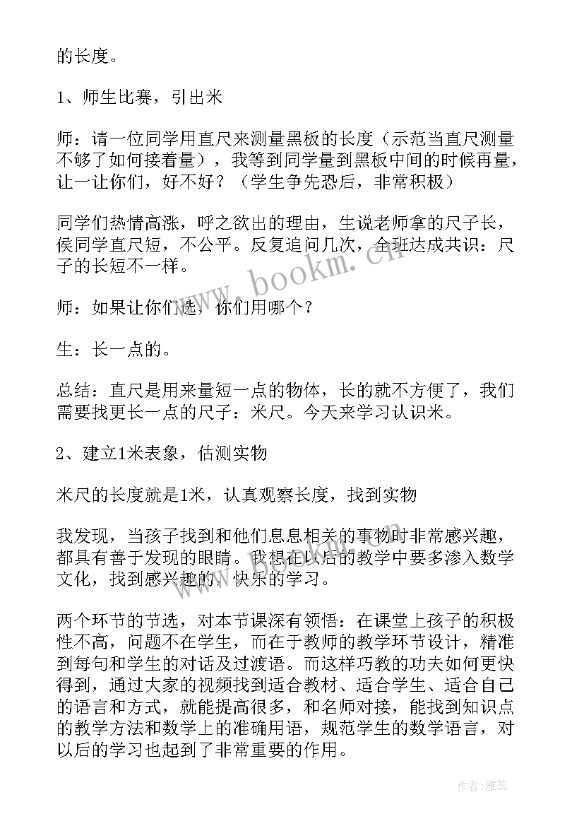 认识厘米教学反思 厘米和米教学反思(汇总7篇)