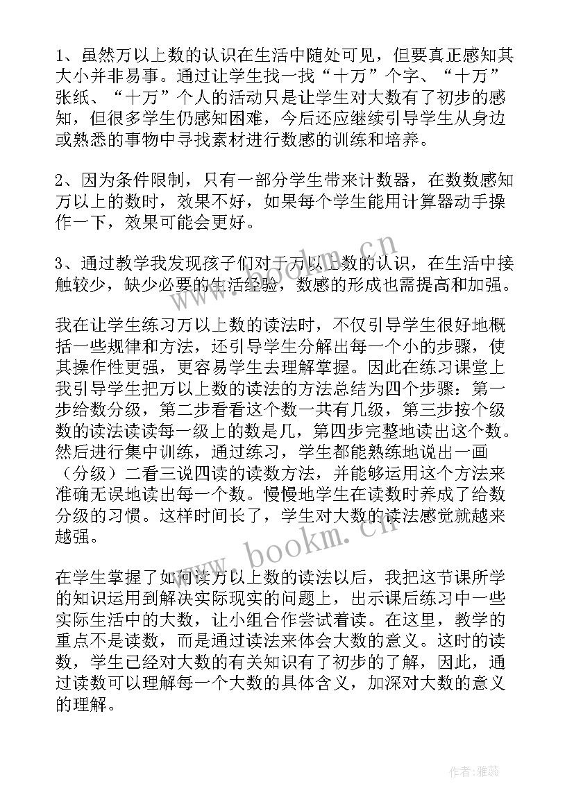 认识厘米教学反思 厘米和米教学反思(汇总7篇)