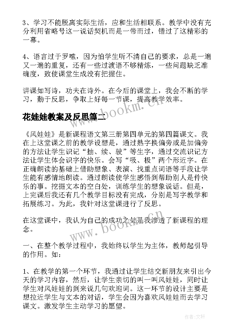 最新花娃娃教案及反思(实用8篇)