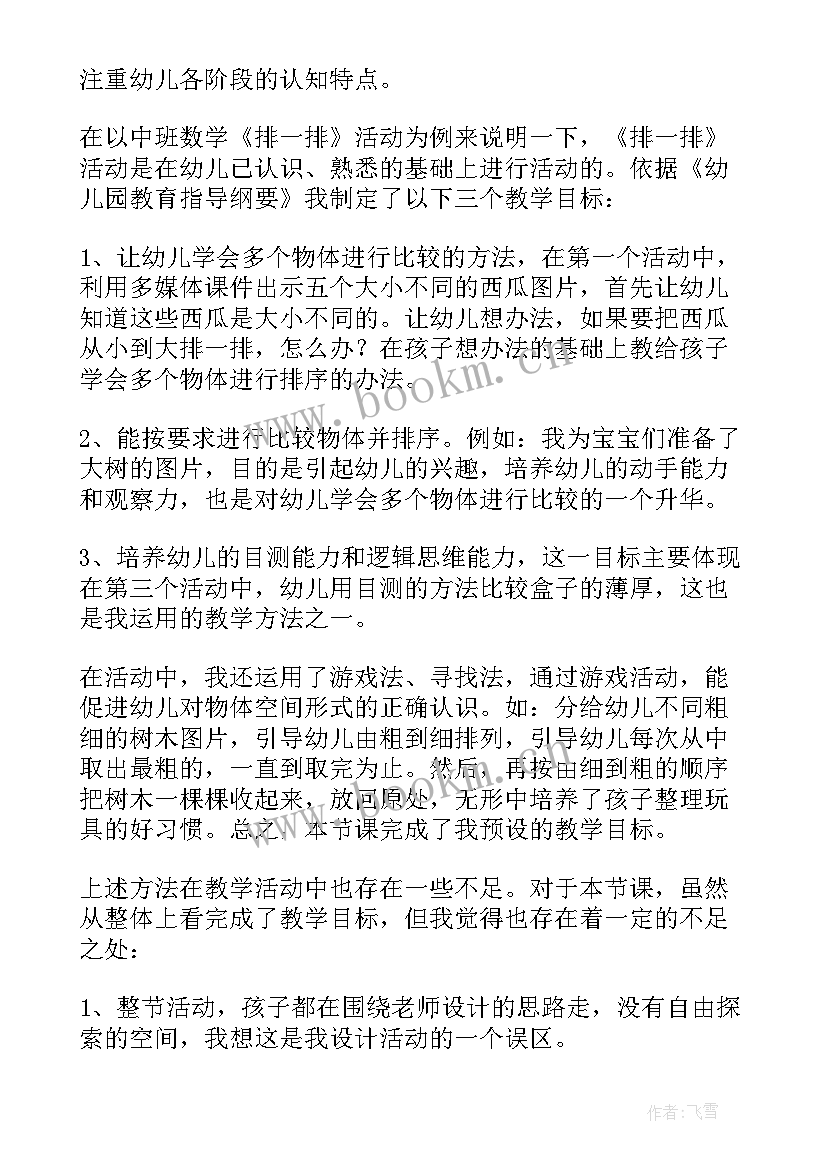 最新中班数学教学反思(通用5篇)