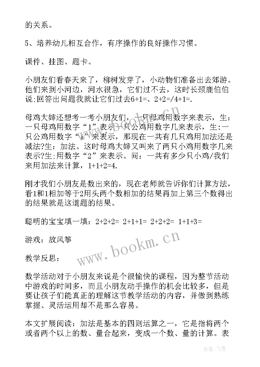 最新中班数学教学反思(通用5篇)