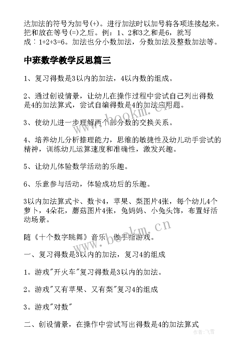 最新中班数学教学反思(通用5篇)