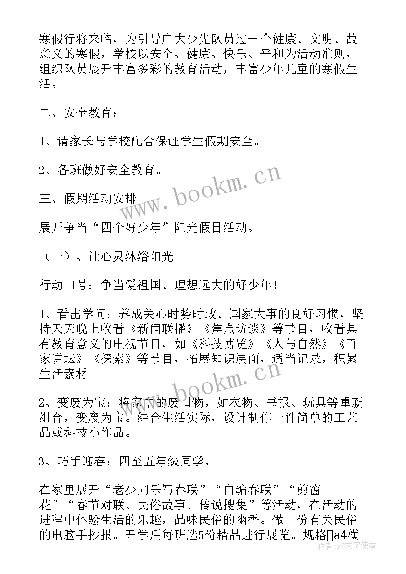 2023年小学开展艺术教育实践活动方案设计(汇总5篇)