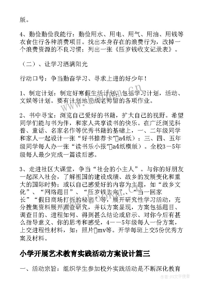 2023年小学开展艺术教育实践活动方案设计(汇总5篇)