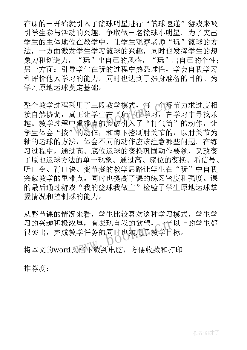 足球原地运球教学反思(大全5篇)