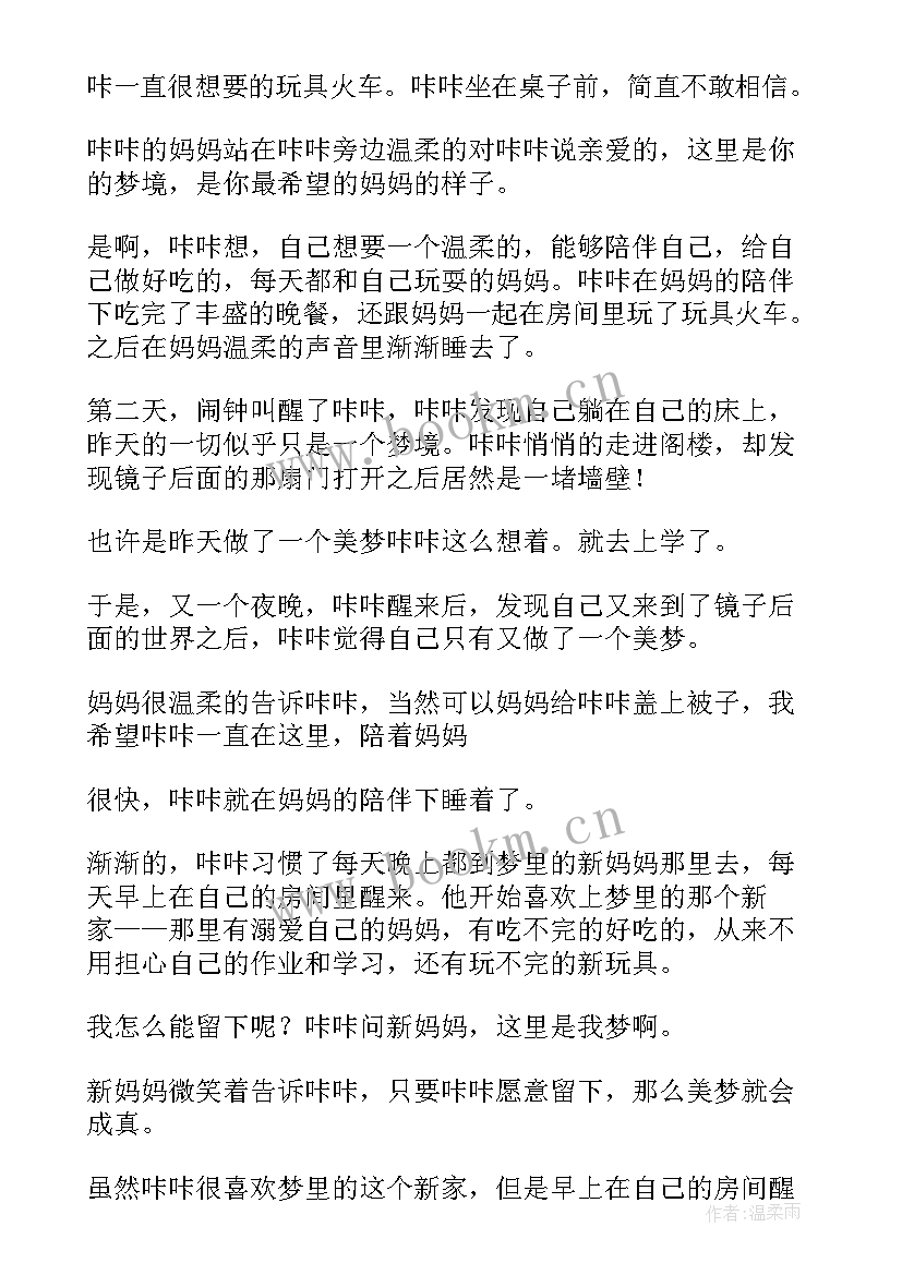 最新火车来了教学设计(精选7篇)