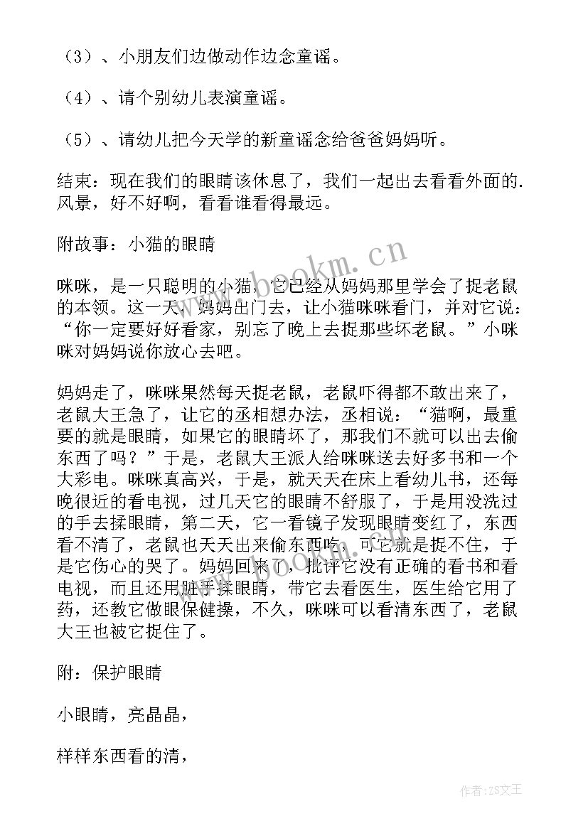 最新幼儿园活动保护蛋宝宝 幼儿园保护视力活动方案(优质5篇)