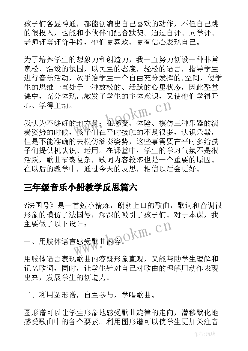 2023年三年级音乐小船教学反思 小学三年级音乐教学反思(精选8篇)