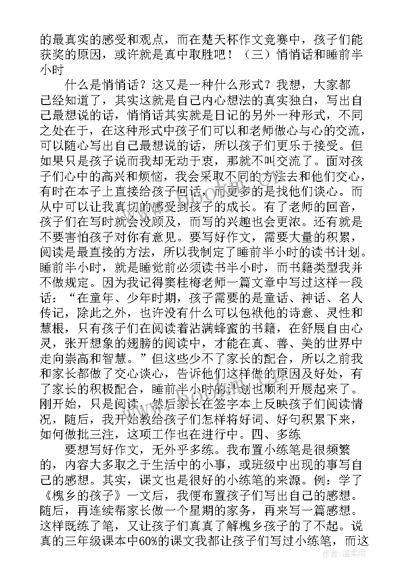 2023年三年级语文教学反思全册 三年级语文教学反思(实用5篇)