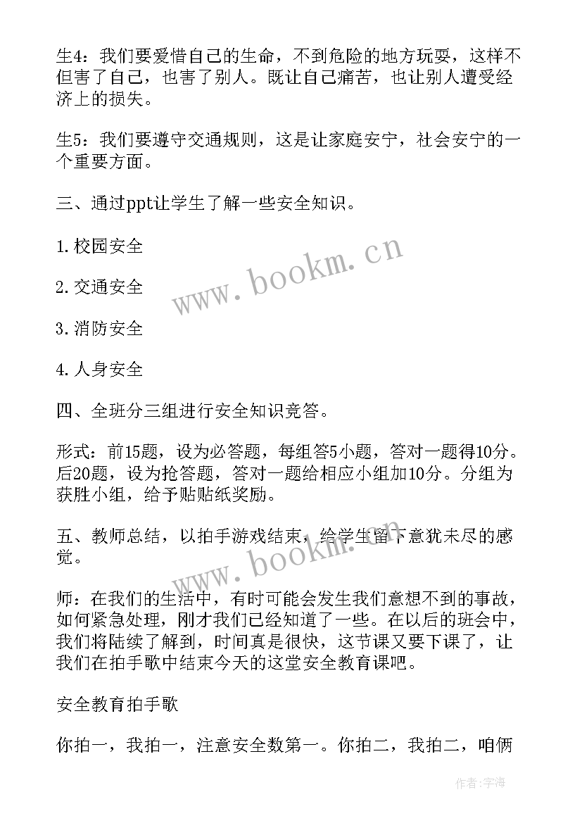 2023年安全平台教育教案活动方案设计 安全教育平台活动方案(汇总5篇)