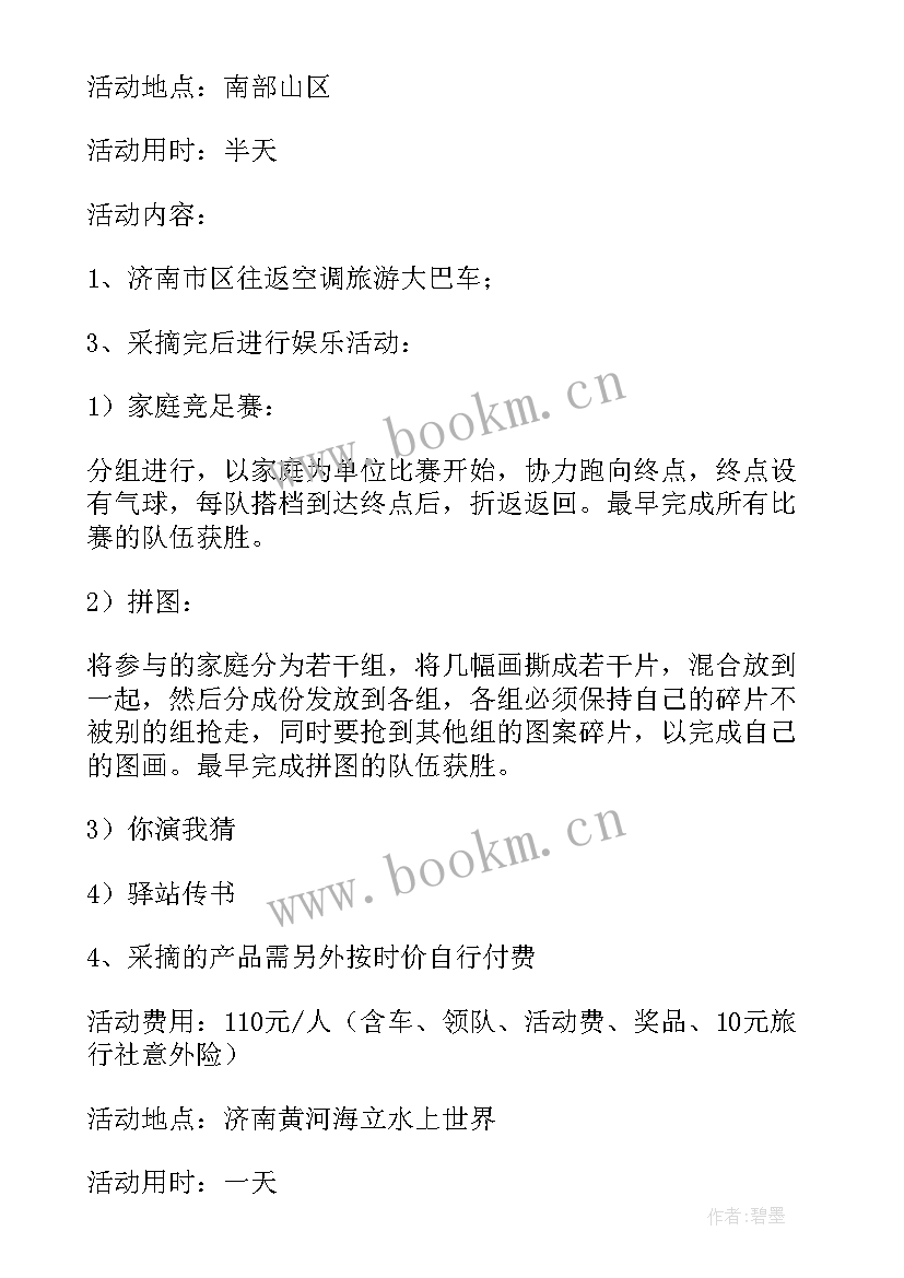 嘉年华活动组织方案 嘉年华活动方案(通用8篇)