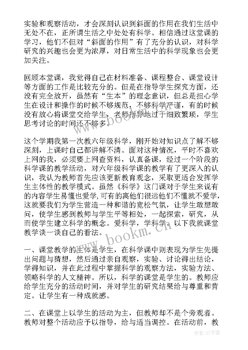 最新苏教版小学科学六年级教学反思总结(模板5篇)