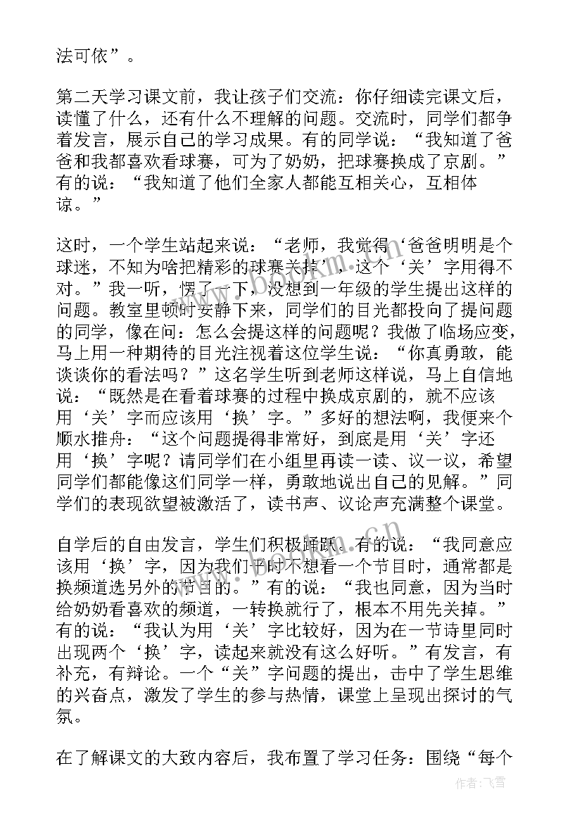 2023年看电视的学问教案 看电视教学反思(精选5篇)