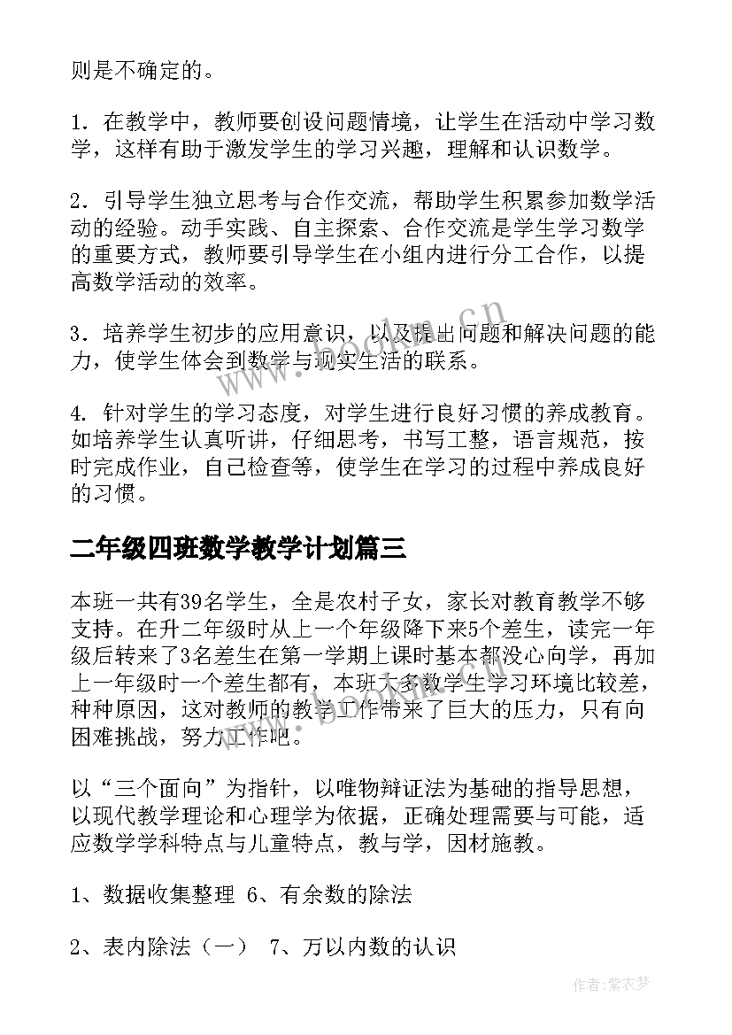 二年级四班数学教学计划 二年级数学教学计划(模板10篇)