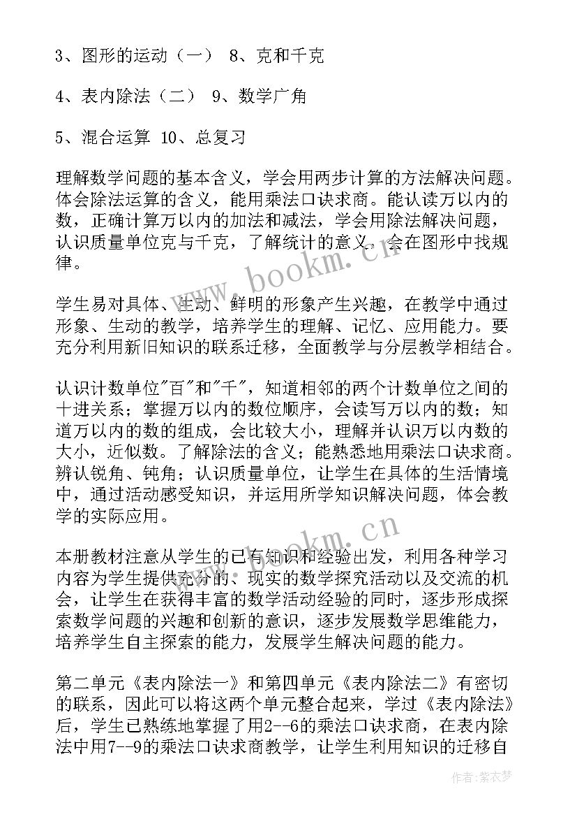 二年级四班数学教学计划 二年级数学教学计划(模板10篇)