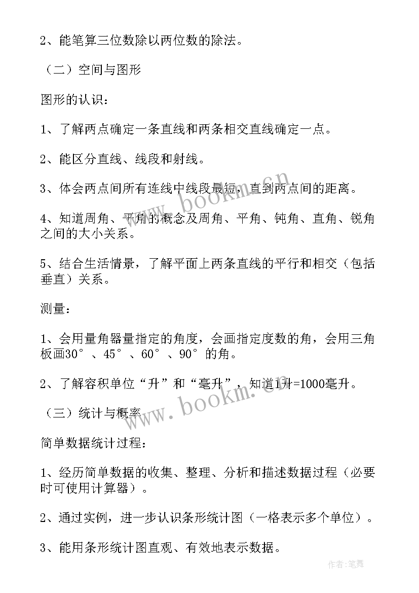 2023年小学四年级数学学期教学计划 四年级第一学期数学教学计划(优秀6篇)