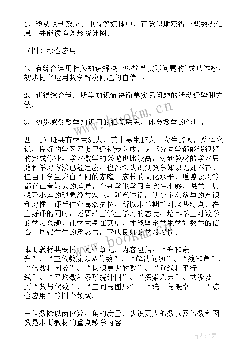 2023年小学四年级数学学期教学计划 四年级第一学期数学教学计划(优秀6篇)