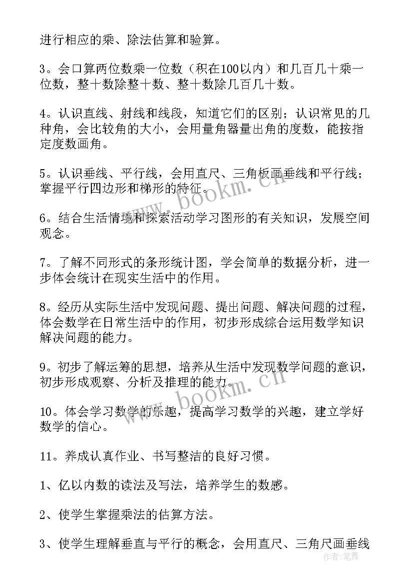 2023年小学四年级数学学期教学计划 四年级第一学期数学教学计划(优秀6篇)