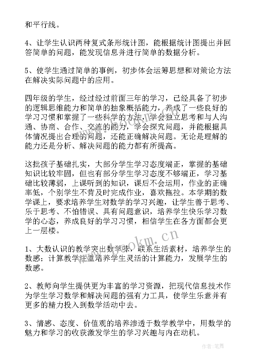 2023年小学四年级数学学期教学计划 四年级第一学期数学教学计划(优秀6篇)