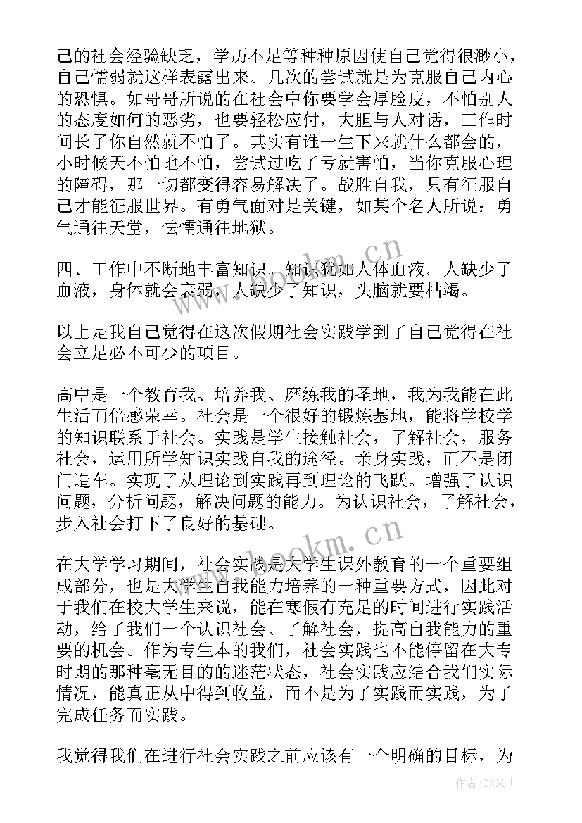 寒假社会实践心得体会免费 寒假社会实践报告心得(优秀9篇)