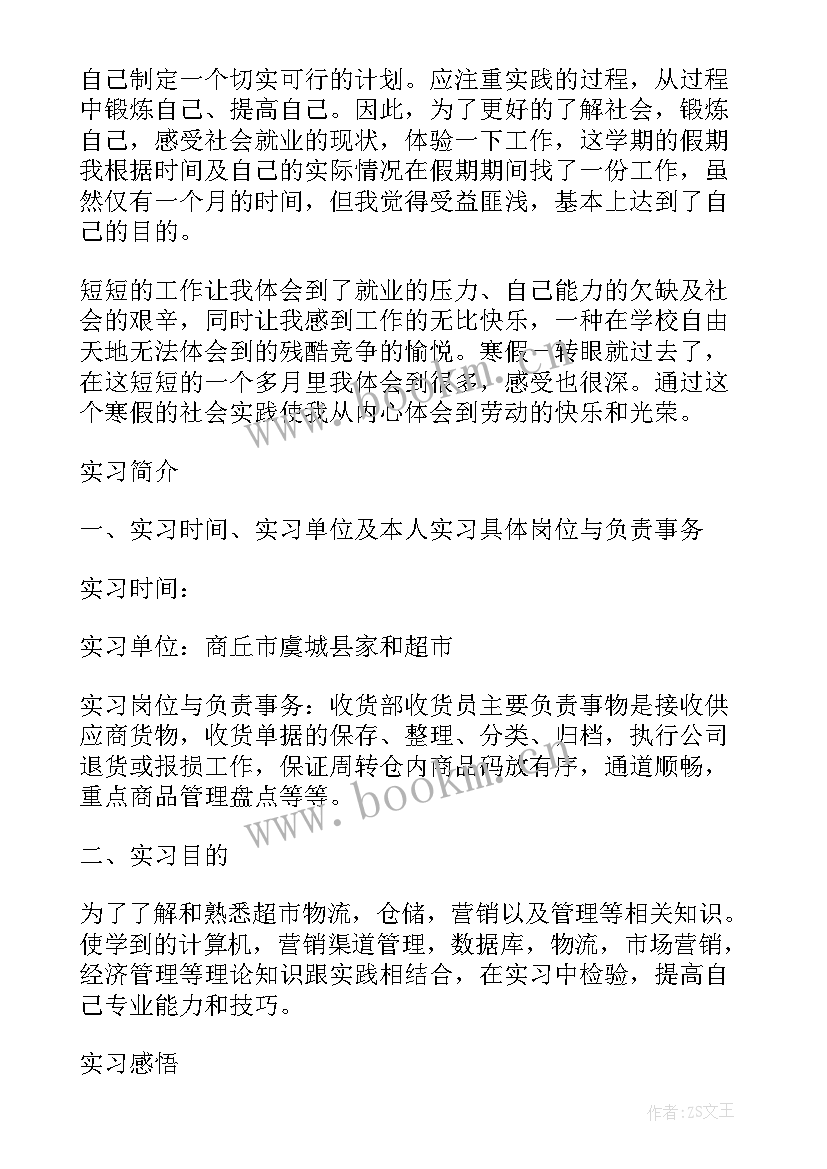 寒假社会实践心得体会免费 寒假社会实践报告心得(优秀9篇)