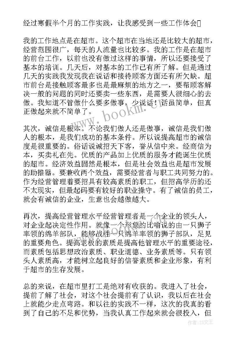 寒假社会实践心得体会免费 寒假社会实践报告心得(优秀9篇)