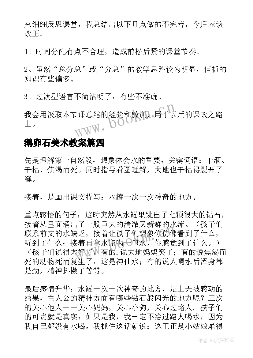 2023年鹅卵石美术教案(通用5篇)