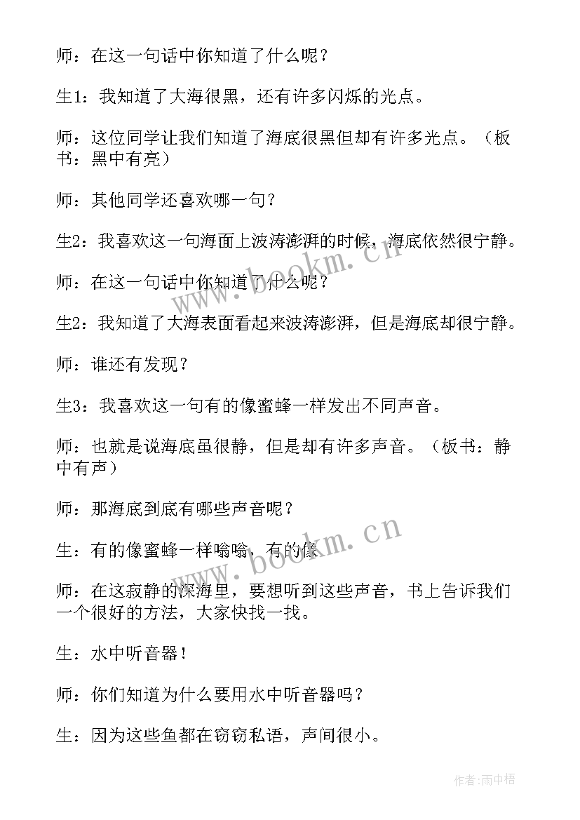 小学语文海底世界教学反思(优秀6篇)