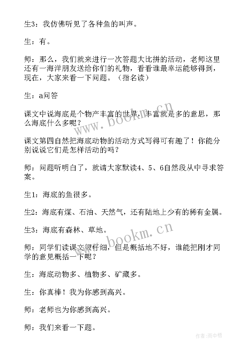 小学语文海底世界教学反思(优秀6篇)