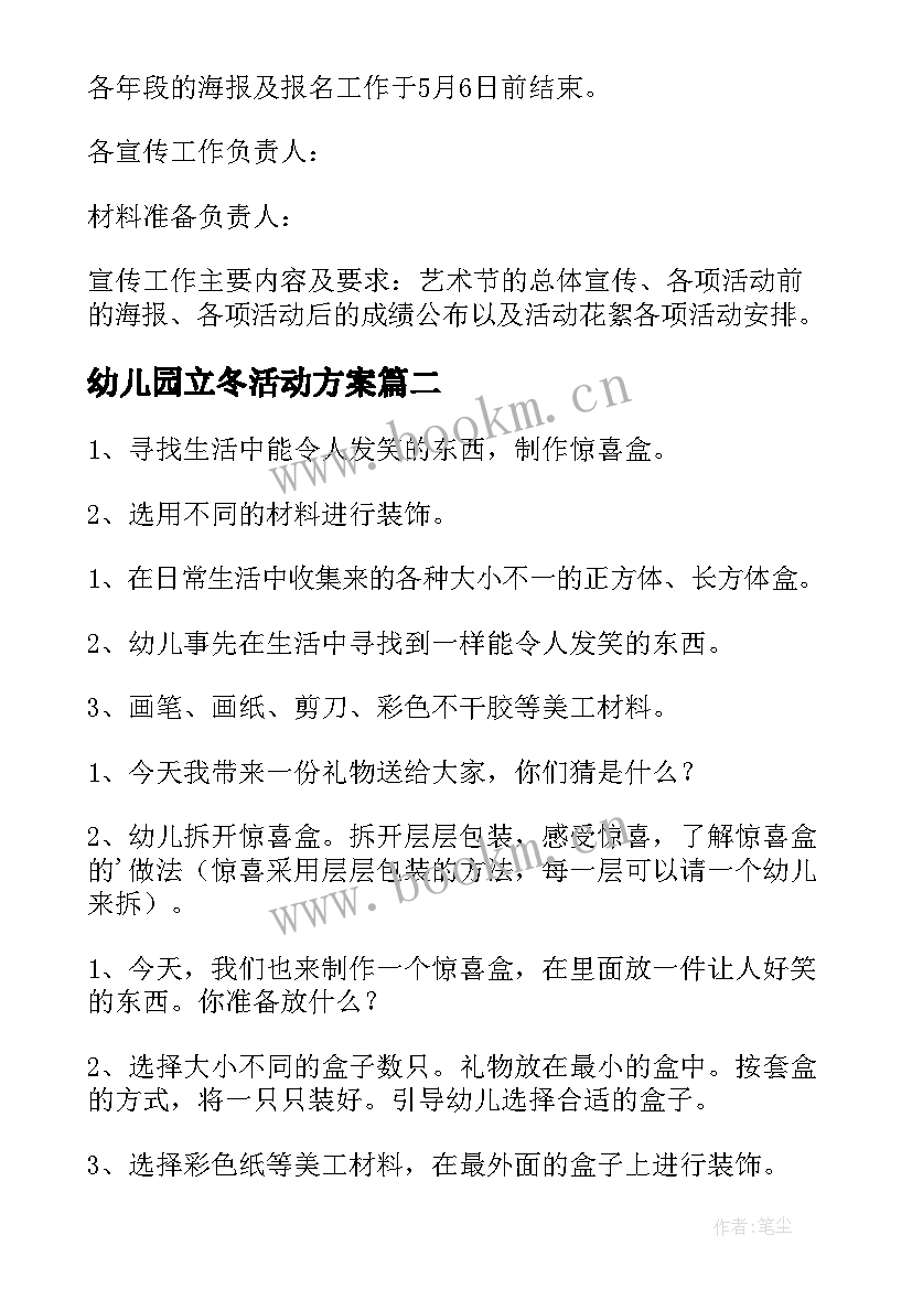 最新幼儿园立冬活动方案(精选10篇)