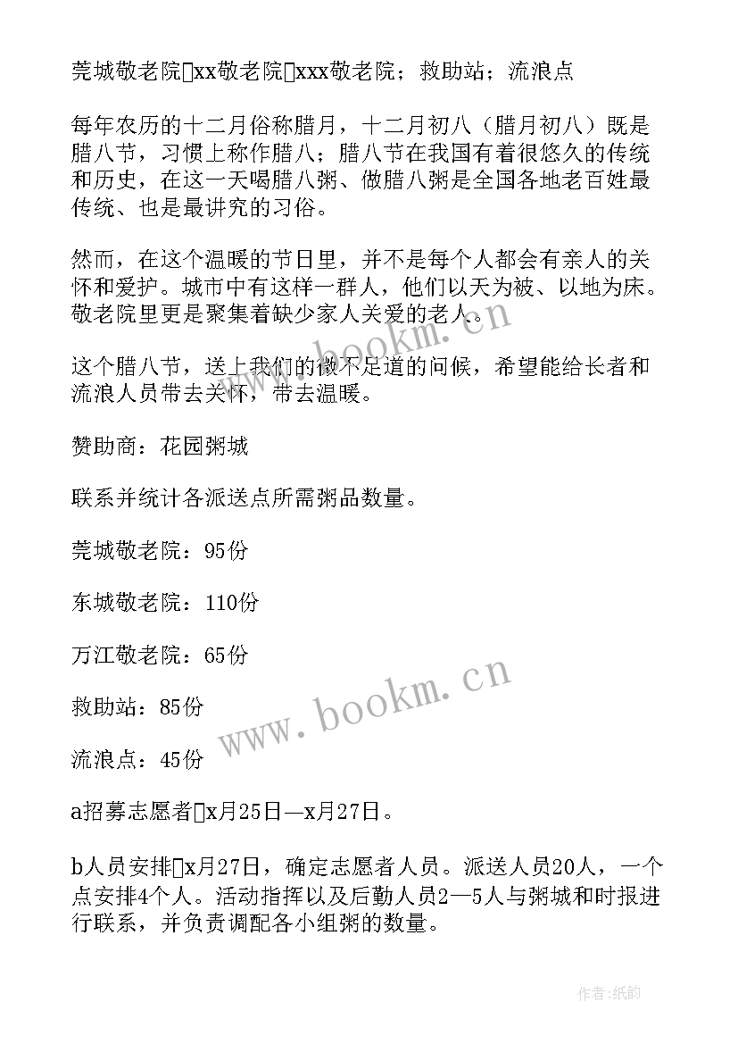 最新幼儿园徒步走活动方案 关爱老年人活动方案(优质10篇)