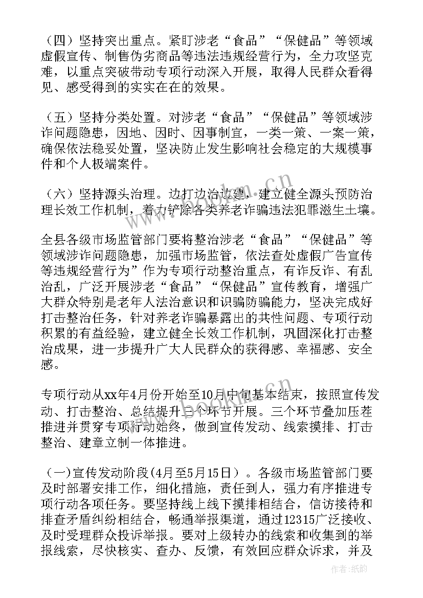 最新幼儿园徒步走活动方案 关爱老年人活动方案(优质10篇)