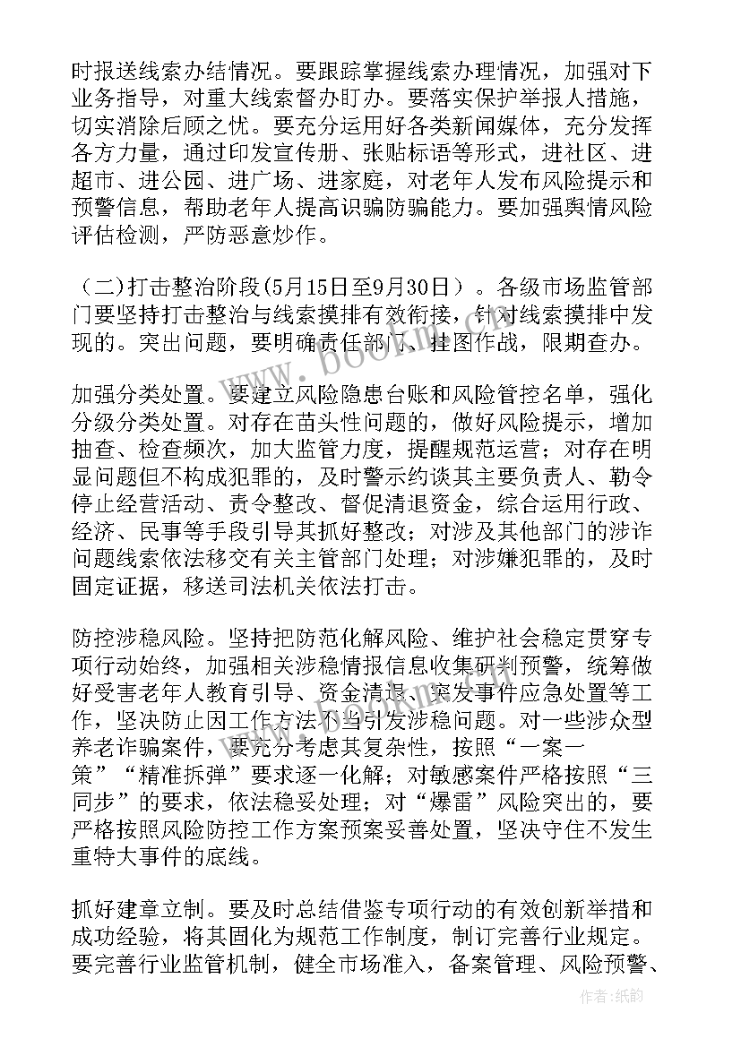 最新幼儿园徒步走活动方案 关爱老年人活动方案(优质10篇)