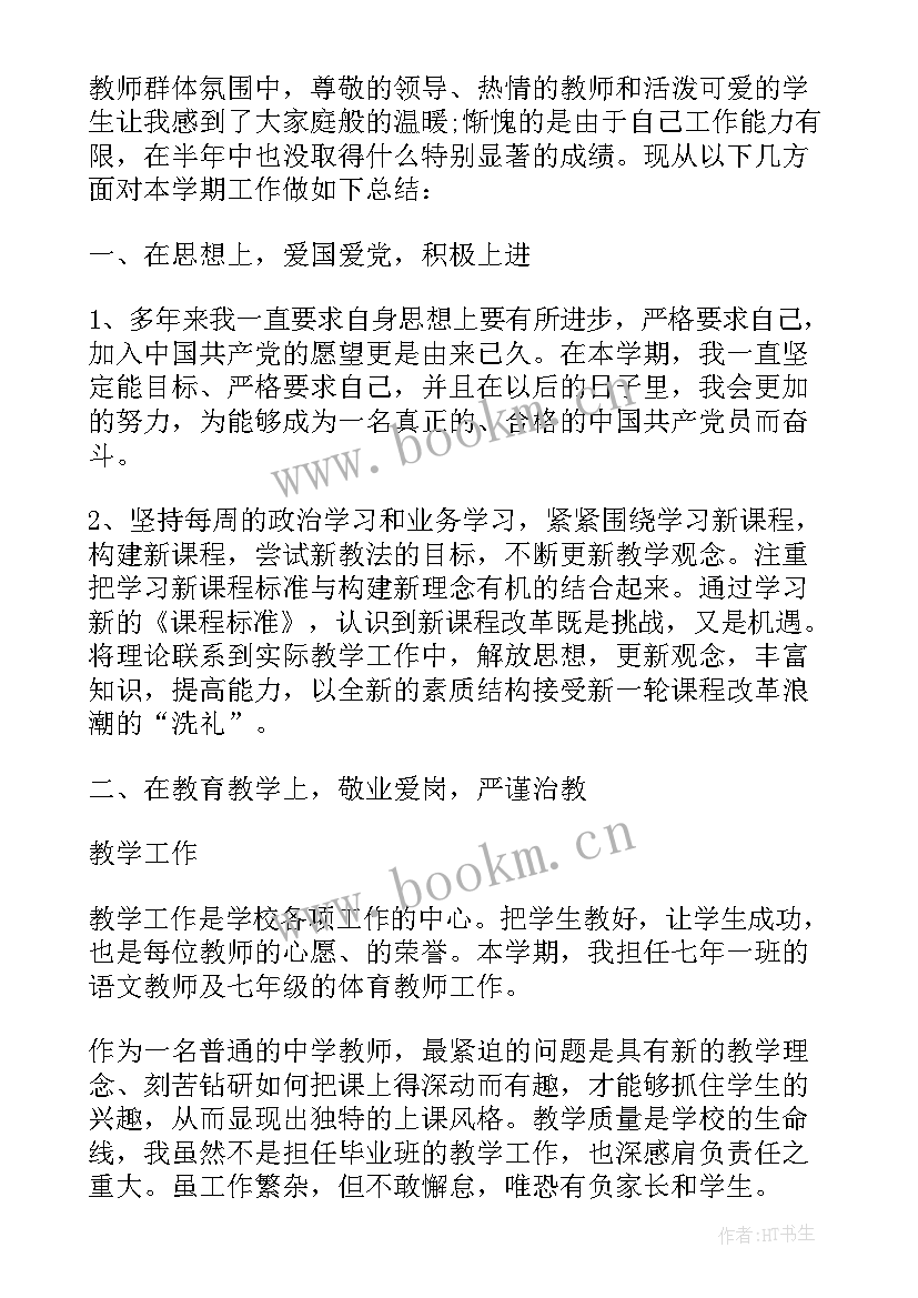 中学语文教师职称评工作总结(精选5篇)