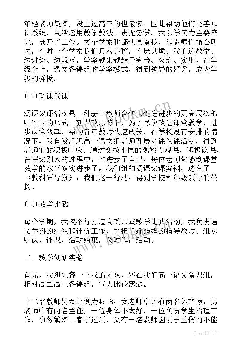 中学语文教师职称评工作总结(精选5篇)