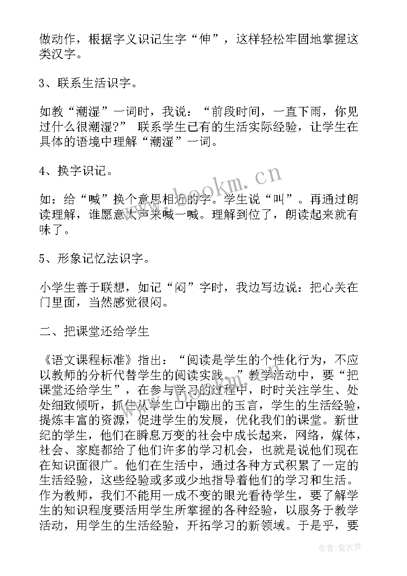 下雨啰教学反思(汇总10篇)