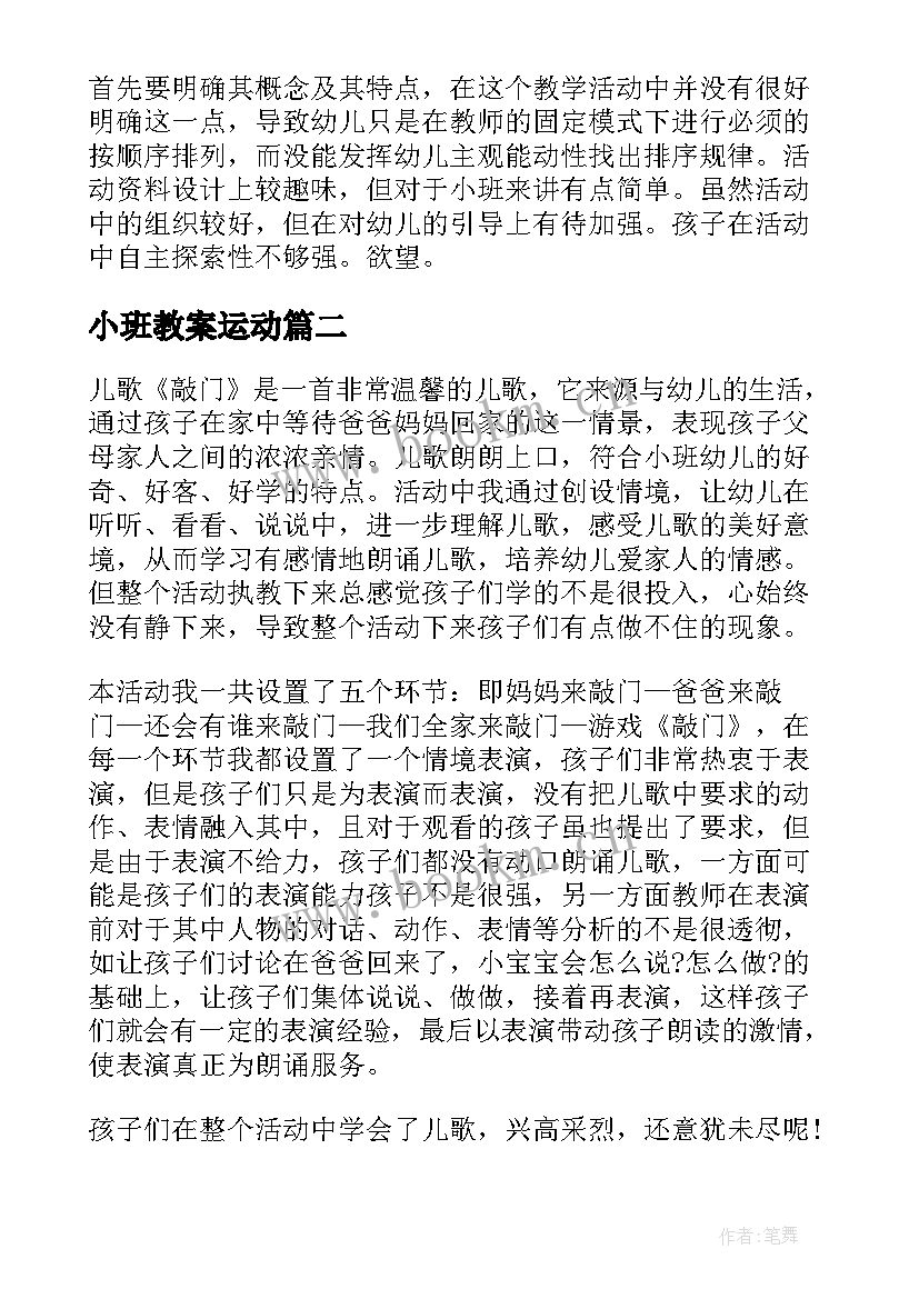 小班教案运动(大全7篇)