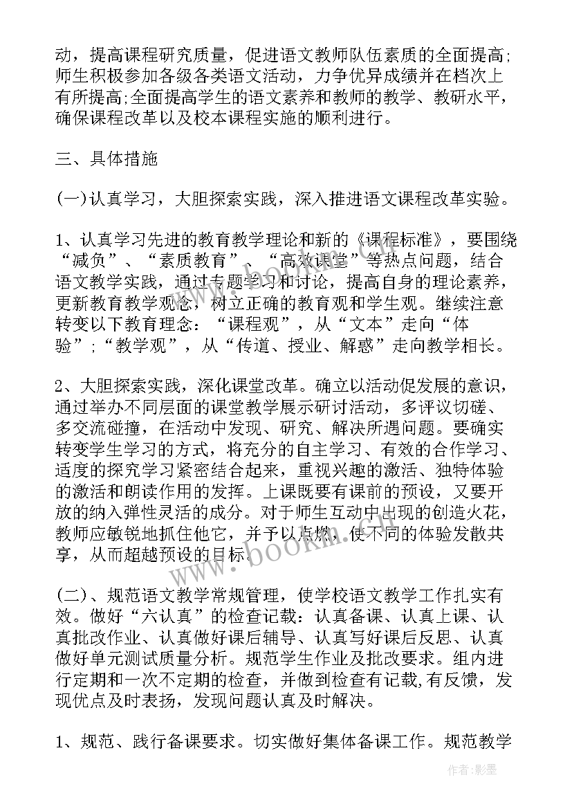 秋季学期语文教研组工作总结(模板6篇)